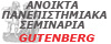 &Kappa;ύ&kappa;&lambda;&omicron;&iota; &Epsilon;&pi;&iota;&mu;ό&rho;&phi;&omega;&sigma;&eta;&sigmaf; Gutenberg