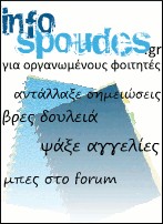 infospoudes.gr