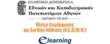 E-LEARNING ΕΘΝΙΚΟ ΚΑΙ ΚΑΠΟΔΙΣΤΡΙΑΚΟ ΠΑΝΕΠΙΣΤΗΜΙΟ ΑΘΗΝΩΝ