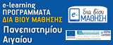 Πανεπιστήμιο Αιγαίου: e-Προγράμματα Δια Βίου Μάθησης