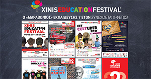 XINIS EDUCATION FESTIVAL: Ένας μαραθώνιος εκπαίδευσης από τον Εκπαιδευτικό Όμιλο ΞΥΝΗ