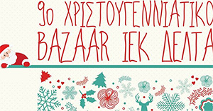 9ο Χριστουγεννιάτικο Bazaar από το ΙΕΚ ΔΕΛΤΑ στη Θεσσαλονίκη
