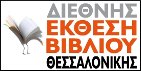 7η Διεθνής Έκθεση Βιβλίου Θεσσαλονίκης - 22-25.4.2010
