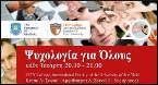 Ψυχολογία για Όλους στο CITY College στην Θεσσαλονίκη