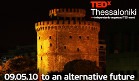 TEDxThessaloniki: Ταξίδι “σε ένα εναλλακτικό μέλλον”