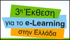 E-Learning Expo: 8 & 9 Οκτωβρίου 2011, Αίγλη Ζαππείου
