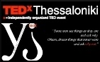Στις 2 Απριλίου το TEDxThessaloniki 2011 - Why Not?