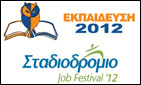 Διεθνής Έκθεση για την Εκπαίδευση και την Εργασία - 2-4 Mαρτίου 2012, Αθήνα