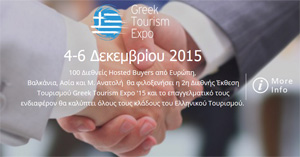 Greek Tourism Expo 2015 - Κορυφαίες Επιχειρήσεις του Τουρισμού