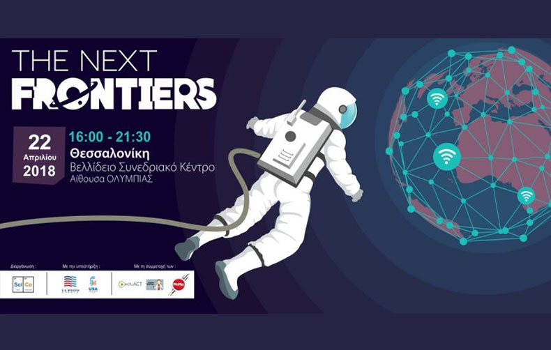 The Next Frontiers | Ημερίδα επικοινωνίας της επιστήμης στη Θεσσαλονίκη