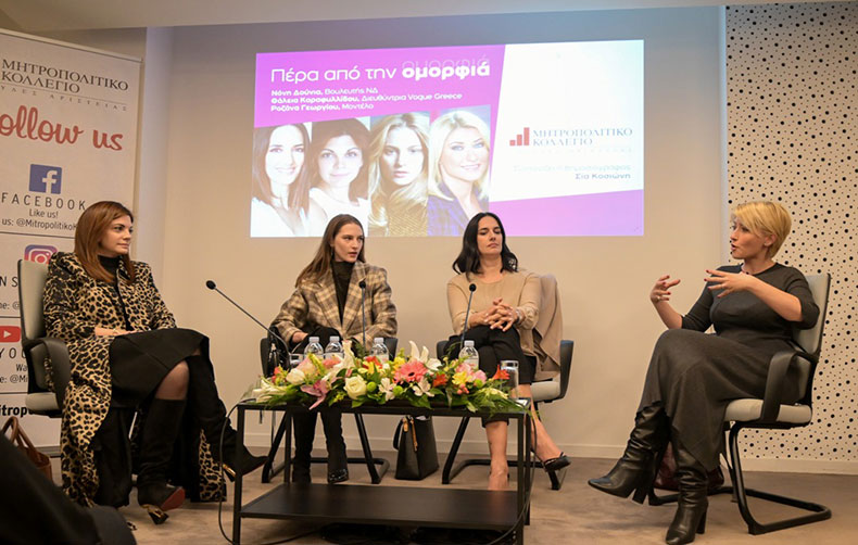 Debate για την Ημέρα της Γυναίκας στο Μητροπολιτικό Κολλέγιο Νόνη Δούνια, Θάλεια Καραφυλλίδου, Ροζάνα Γεωργίου και Σία Κοσιώνη  μίλησαν για τις προκλήσεις της γυναίκας του σήμερα