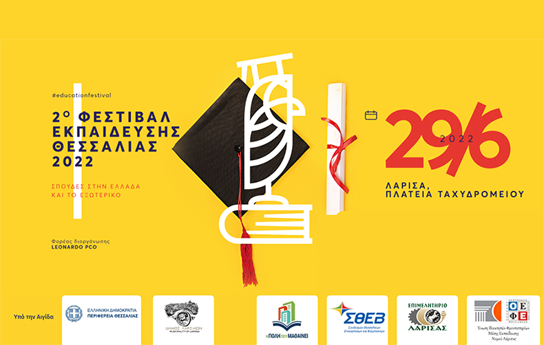 2ο Φεστιβάλ Εκπαίδευσης Θεσσαλίας στις 29 Ιουνίου στη Λάρισα